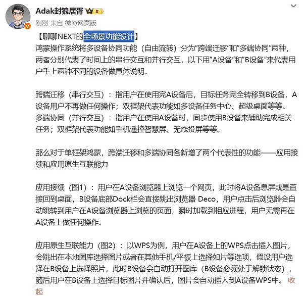 HarmonyOS NEXT两个关键新功能曝光 “应用接续”超丝滑 - 2