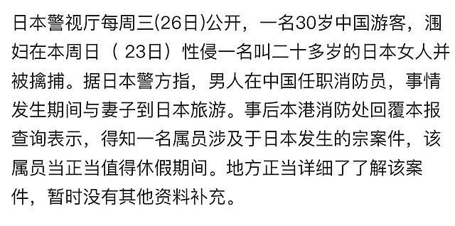港媒曝王姓消防员在日本性侵被捕，案件疑点多，何超云未婚夫躺枪 - 3