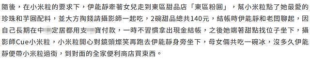 伊能静回娘家露小蛮腰，与男摄影带女儿出游，乘出租车吃简陋小店 - 12