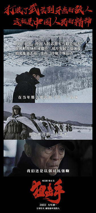 春节档电影《狙击手》发布导演特辑 张艺谋坚持没有真雪不如不拍 - 1