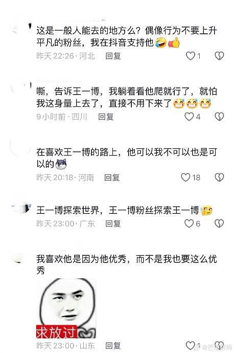 王一博粉丝：也不是王一博去哪我们都要跟着打卡的…… - 8