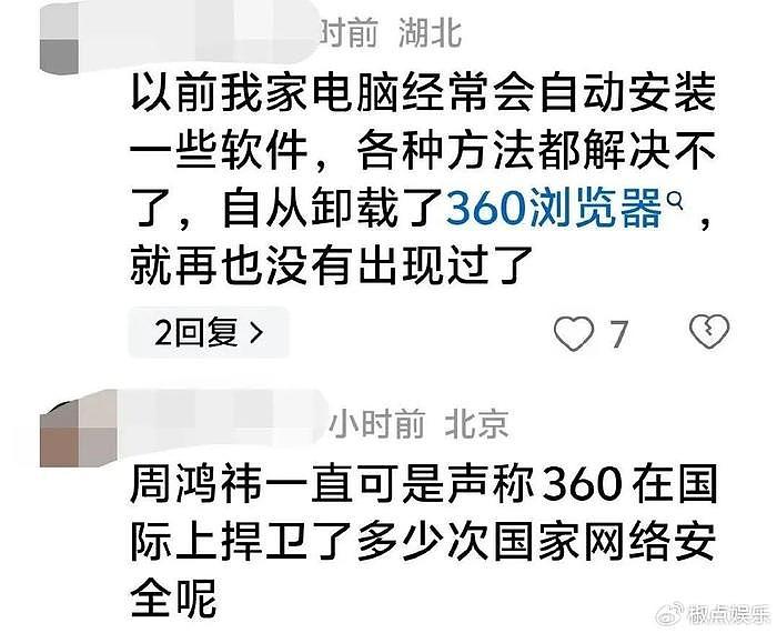 气炸了！儿童手表涉舔洋辱华后续：360官方回应，周鸿祎账号沦陷 - 13