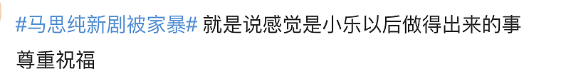 马思纯触底反弹翻身了？新剧被家暴演技炸裂，路人好评不断？ - 86