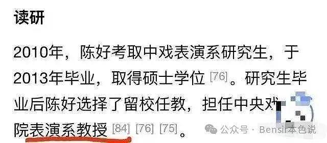 陈好参加花少被骂上热搜，有多少人还记得她的教授风波和股票案？ - 27