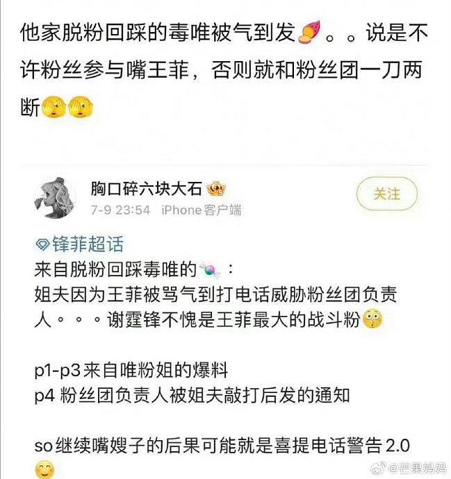 谢霆锋粉丝脱粉回踩说他本人曾经亲自打电话警告粉丝负责人是不许骂王菲… - 1