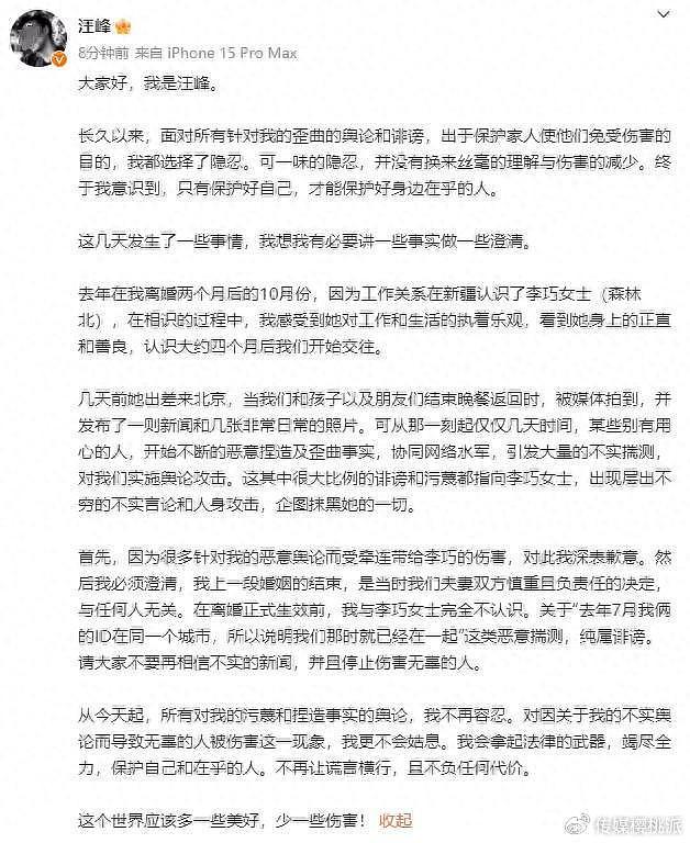 汪峰单身半年认爱女网红，却意外宣布了与章子怡的离婚时间线 - 1