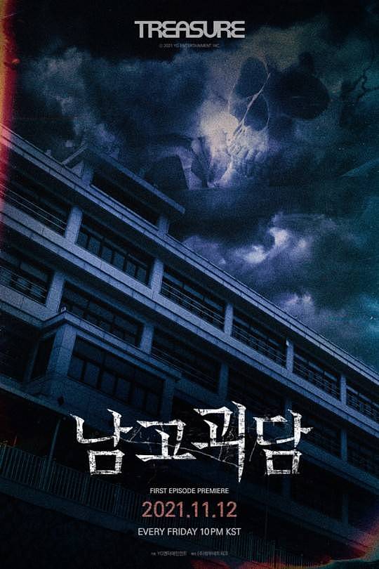 韩国男团TREASURE将出演网剧《男高怪谈》 从11月12日开始每周五晚更新 - 1