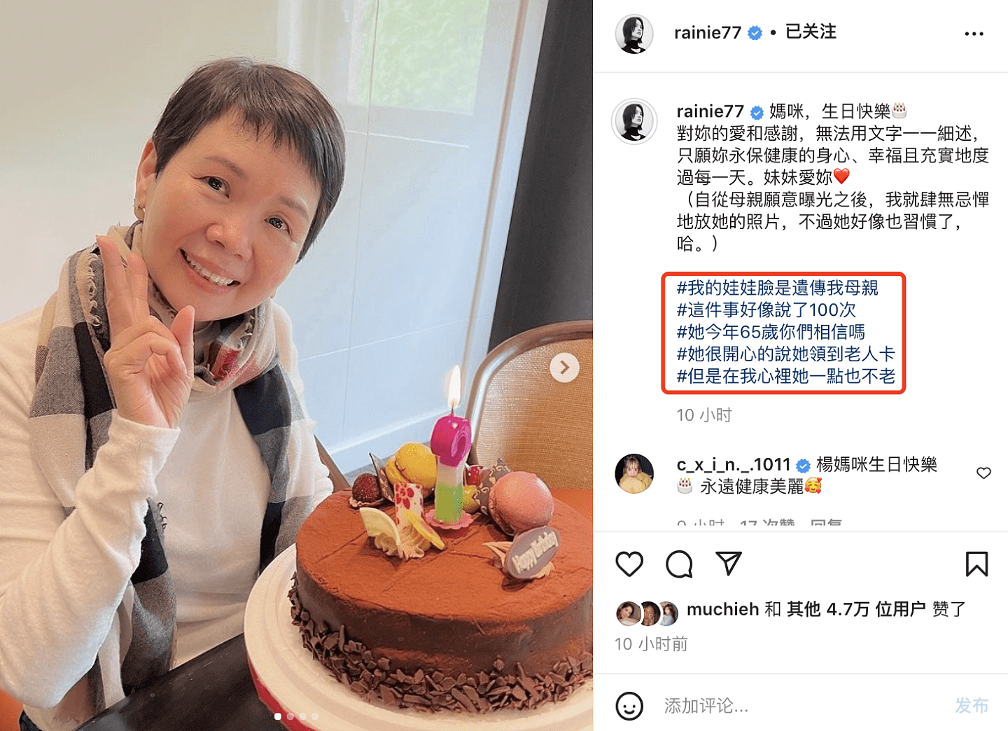 杨丞琳为65岁母亲庆生，自称遗传了妈妈的娃娃脸，母女相拥很温馨 - 1