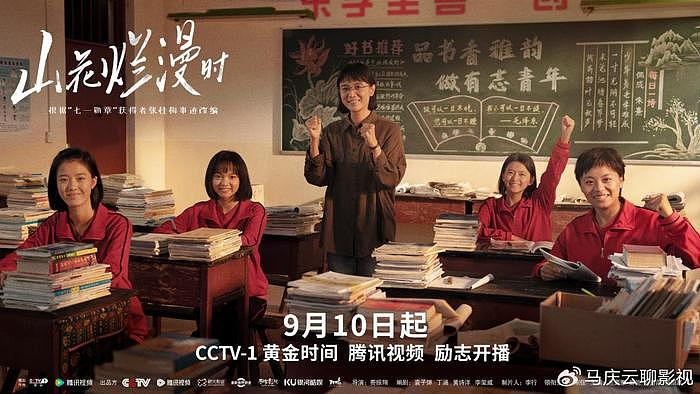 《山花烂漫时》定档央一，宋佳主演，张桂梅原型故事，礼赞教师 - 1