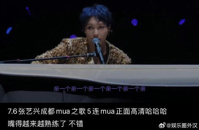 张艺兴华晨宇演唱会都有mua之歌 这应该是巧合吧 - 2