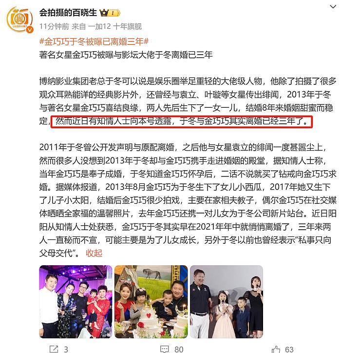 金巧巧于冬被曝离婚三年！女方单独带娃旅行，江疏影曾卷入其婚姻 - 2