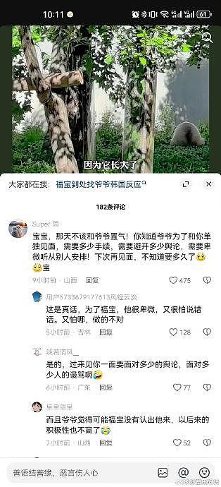 网友说现在就是“回家后被支教山区的男保姆缠上了” 谁这么有才 - 3