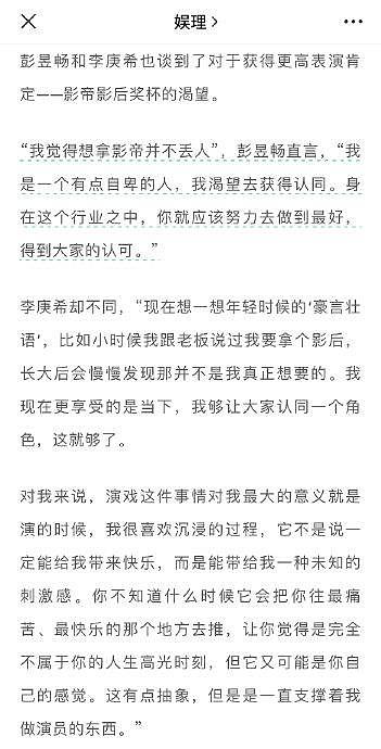 和对话时， 彭昱畅和李庚希也谈到了对于获得更高表演肯定——影帝影后奖杯 - 1