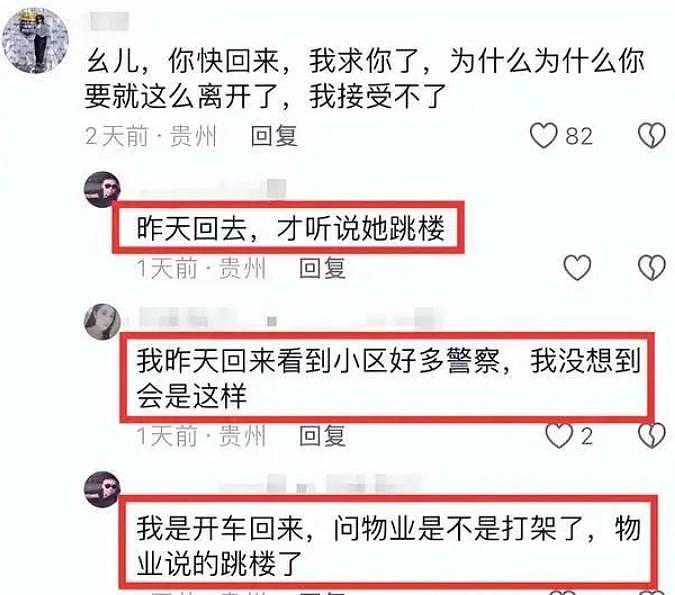 贵州网红罗婷跳楼自杀去世，年仅24岁，长得很漂亮，邻居透露细节 - 5