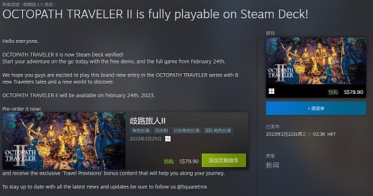 《歧路旅人2》将支持SteamDeck  2月25日上线各大平台 - 1