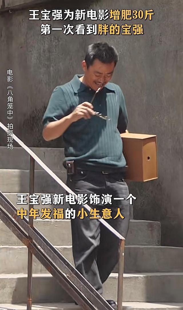 41岁王宝强胖到认不出，为新戏增肥30斤，意外撞脸吴孟达引泪目 - 1