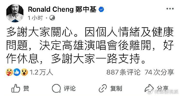 郑中基因情绪宣布退圈，蔡卓妍低谷后忙巡演，离婚14年后境遇迥异 - 2