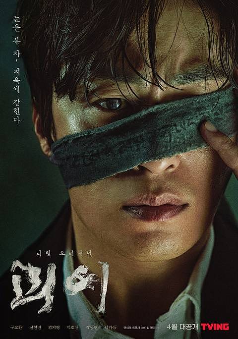 韩国惊悚悬疑剧《怪异》公布主演具教焕申贤彬角色海报 将在今年4月开播 - 1