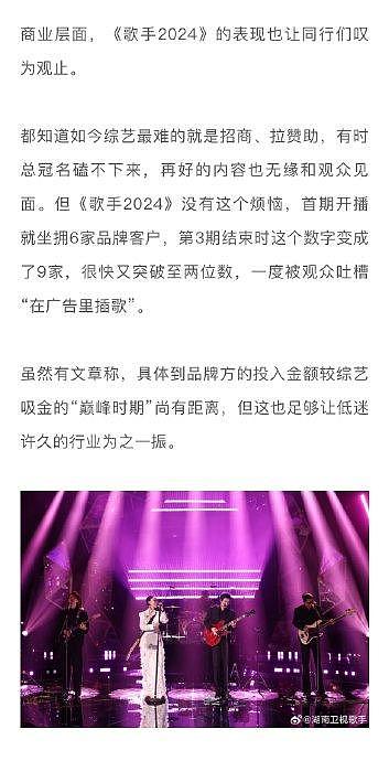 即便已经步入奥运周期，《歌手2024》“巅峰之夜”还是在热搜榜上留下了身影 - 2