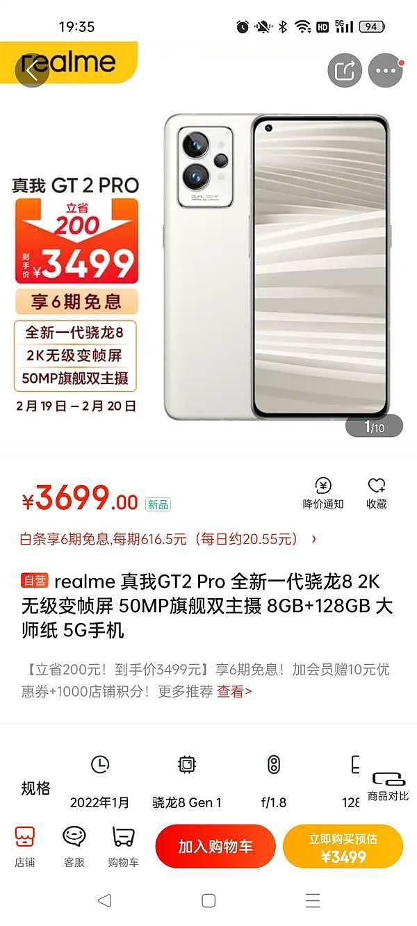 迄今最便宜骁龙8 2K屏旗舰！realme GT2 Pro到手价3499元 - 1
