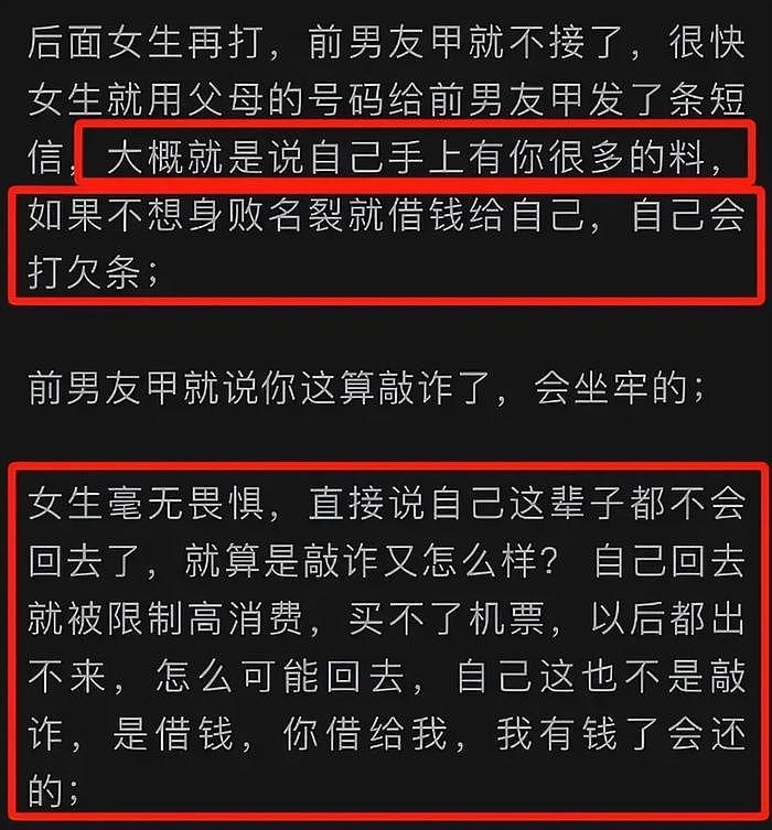 郑爽最新爆料来了！被曝找前任借钱并威胁，扬言这辈子都不会回国 - 8