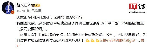 比亚迪赵长江：腾势 Z9 系列 24 小时订单超同价位主流豪华轿车单车型月销量 - 1