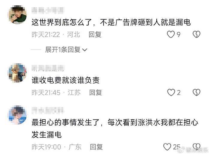 离谱！郑州暴雨多人触电身亡，街道办：漏电不归我们管，网友砸锅 - 8