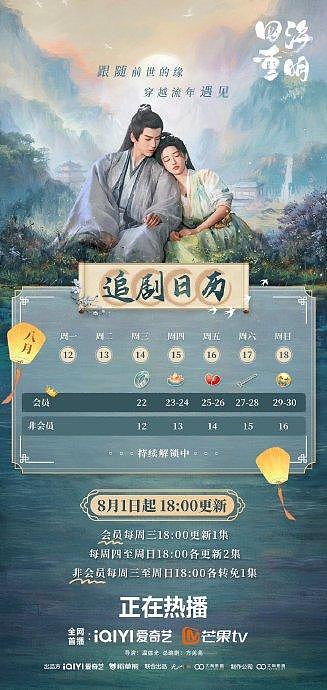 奥运结束了，新一轮追剧启动‍↕️ ：《柳舟记》 ：《私藏浪漫》《四海重明》 - 3