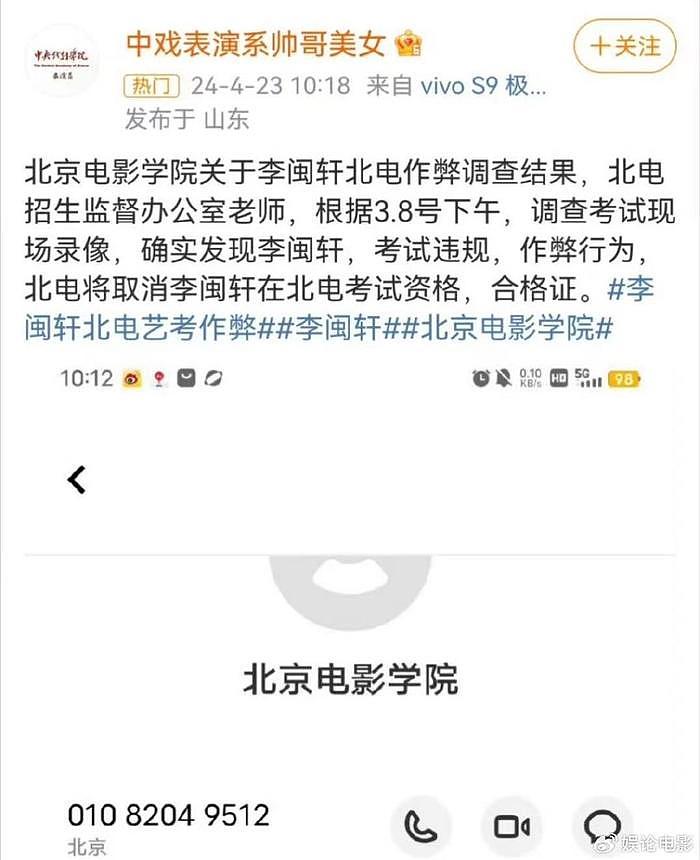 网红李闽轩艺考作弊被取消成绩，主管部门回应：投诉会转相关科室 - 1