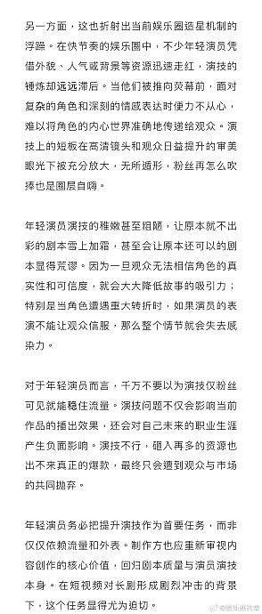 对于年轻演员而言，千万不要以为演技仅粉丝可见就能稳住流量 - 6