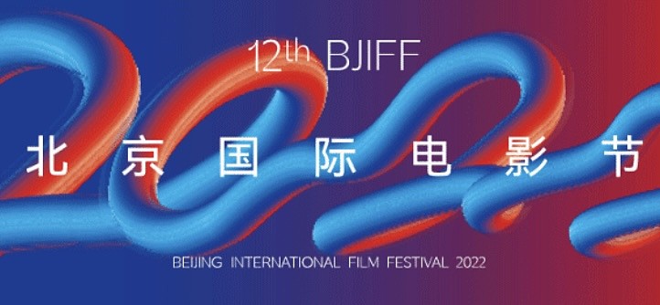 北京国际电影节官宣8月举办，光影12年迎来本命年，网友：太期待 - 3