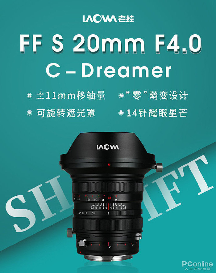 老蛙发布FF S 20mm F4 C-Dreamer:全幅移轴 - 1