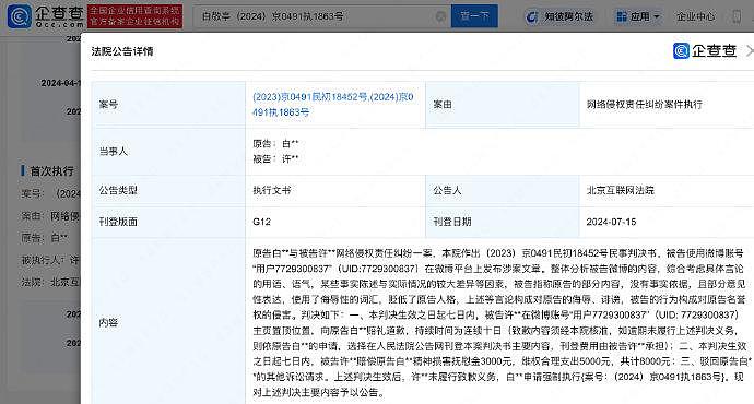 据企查查，近日，在白敬亭与许某某网络侵权责任纠纷一案中… - 2