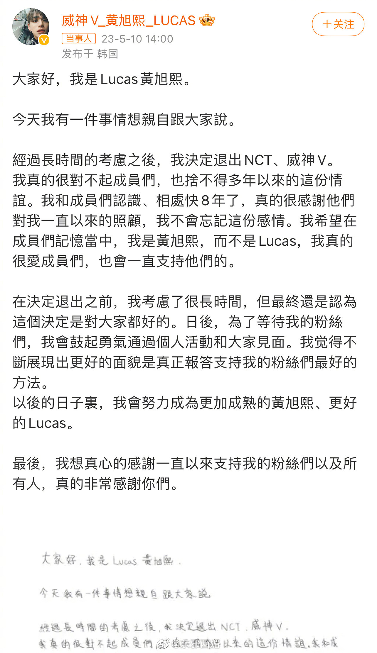 LUCAS黄旭熙发文表示退出NCT以及威神V…… - 1