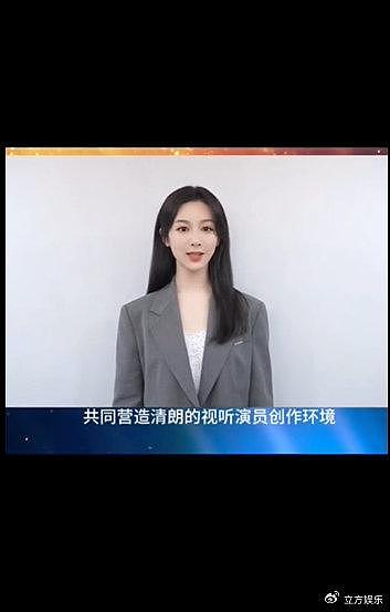 杨紫在中广联合座谈会线上发言 谈演员职业素养和行为规范 - 3