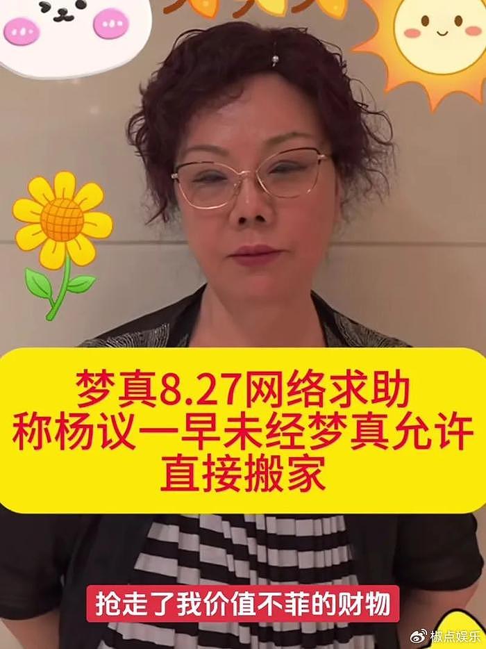 杨议砸破孟真家抢贵重物品，30年夫妻撕破脸，网友：感觉像剧本 - 1