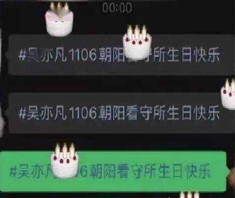 吴X凡昨晚狱中生日加餐曝光…网友：哈哈哈缝纫机踩得更起劲了！ - 4