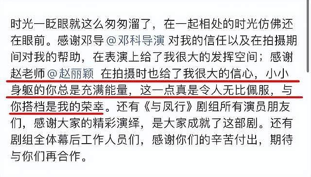 林更新告别与凤行不骗cp粉，称赵丽颖为赵老师，不愧九亿少女的梦 - 2