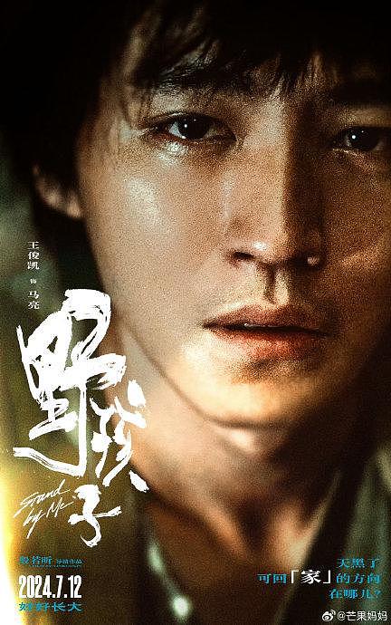 王俊凯新电影《野孩子》发布最新全员怼脸海报… - 1