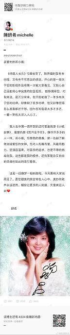 陈妍希告别新剧的方式是给邓丽君小姐写了信 ​​​好用心的文字 - 1