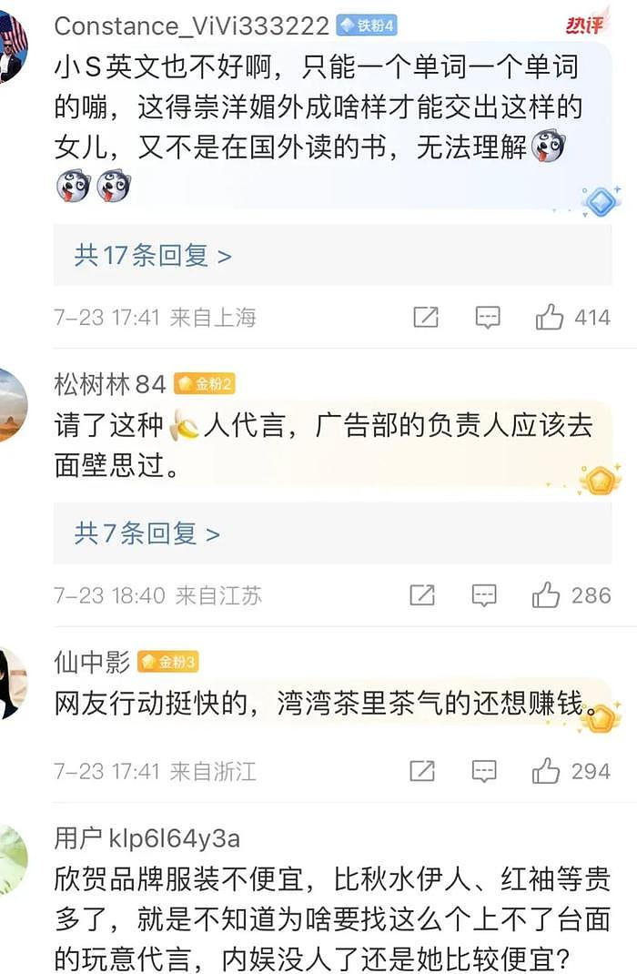 小S二女儿代言被解约，得知原因后，网友：直接封杀，没眼看 - 6