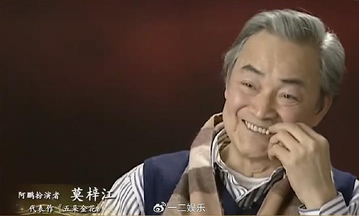 《五朵金花》主演莫梓江去世，享年85岁 - 8