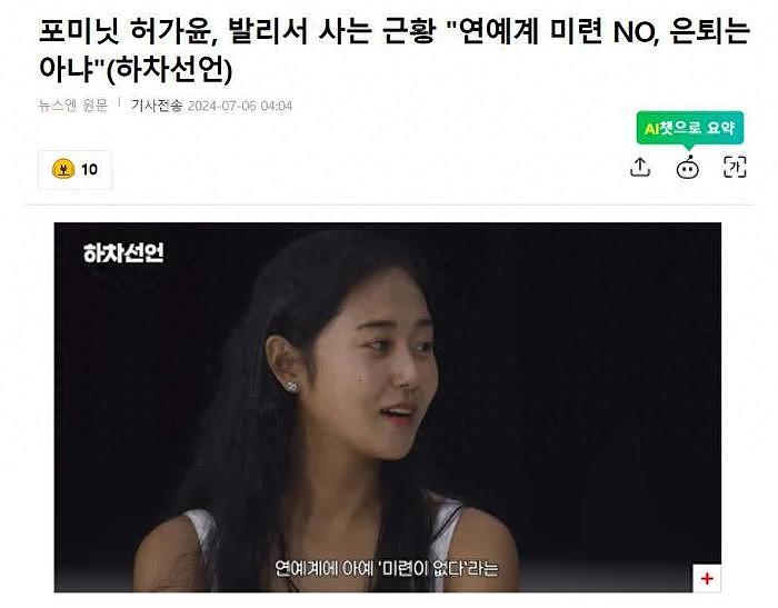 韩女星否认退圈传闻，称住在巴厘岛是为了放松，对演艺圈没有遗憾 - 1