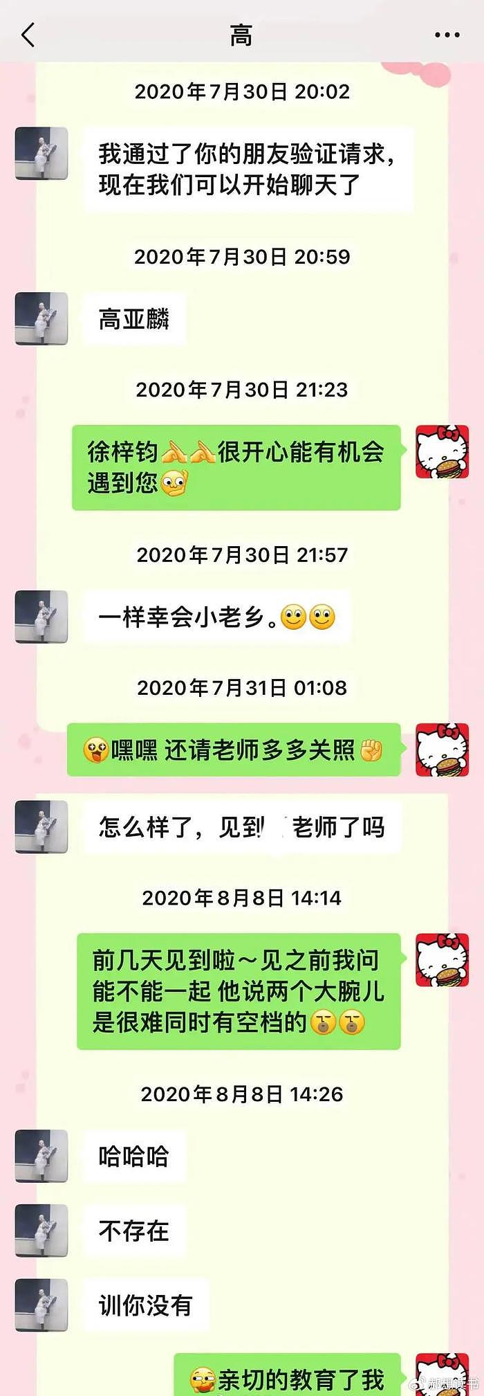 声明来了！高亚麟刚哄完魏嘉，徐梓钧就出来喊话：收款不代表接受追求 - 6