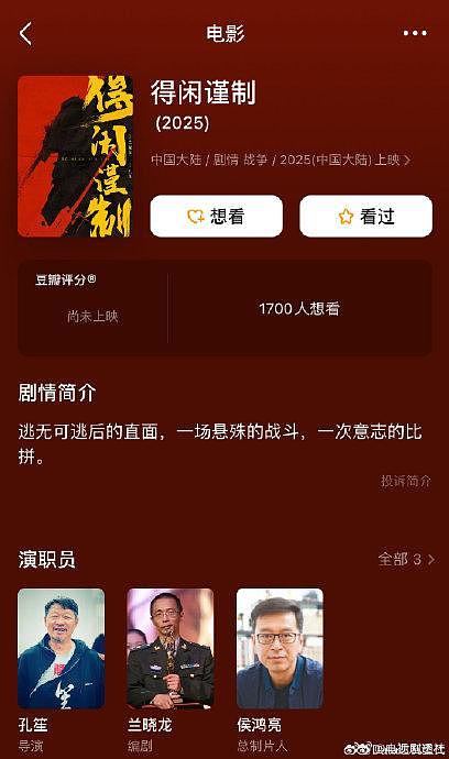 电影《得闲谨制》编剧兰晓龙点赞了肖战工作室的微博… - 5