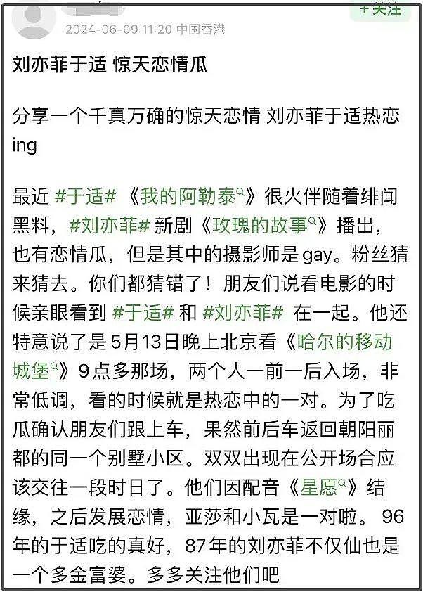 于适涉嫌劈腿风波升级！波及女星刘亦菲，二人互动曝光遭网友质疑 - 11