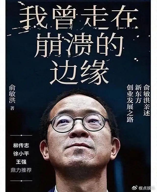 反噬！俞敏洪为省几千万年薪，坚持去宇辉化！把自己搞得快崩溃了 - 1