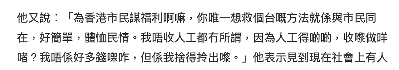 邓兆尊自曝出钱帮助TVB竞争对手，每周赞助15万，自称没钱但舍得 - 7