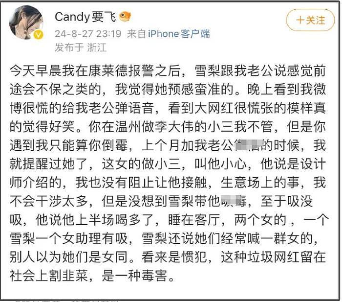 网红雪梨吸毒风波升级！发声否认后关闭评论区，爆料人将提交证据 - 7