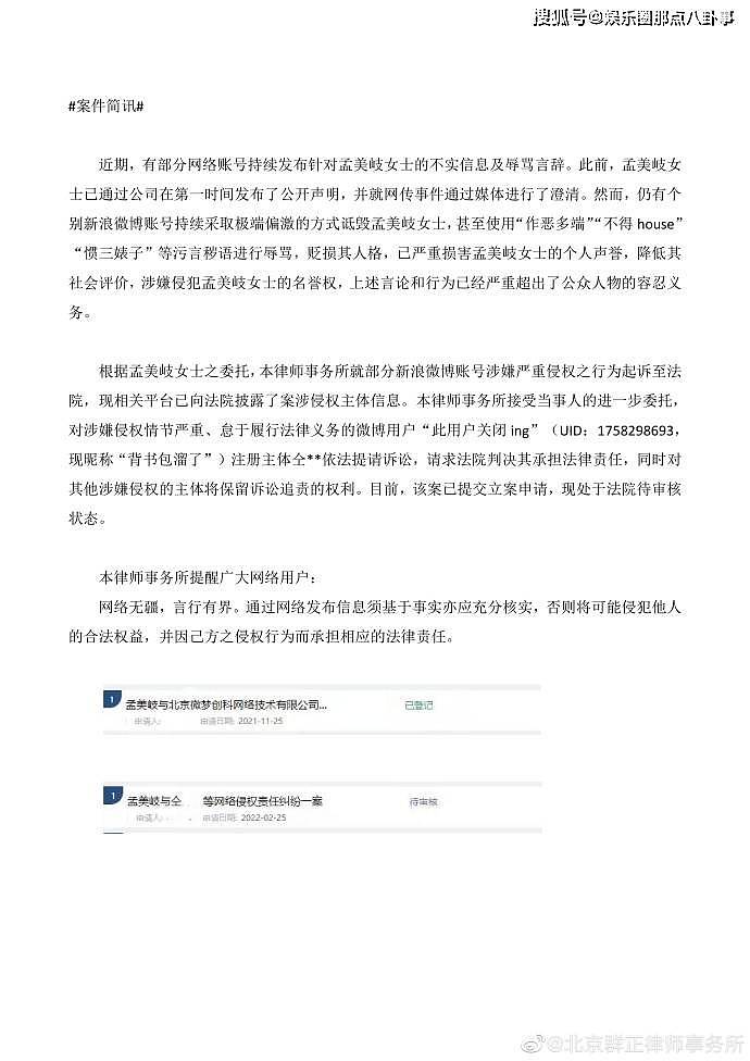 孟美岐方发布名誉维权案件简讯 起诉造谣网友 - 1
